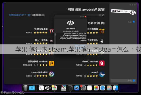 苹果 笔记本 steam,苹果笔记本steam怎么下载