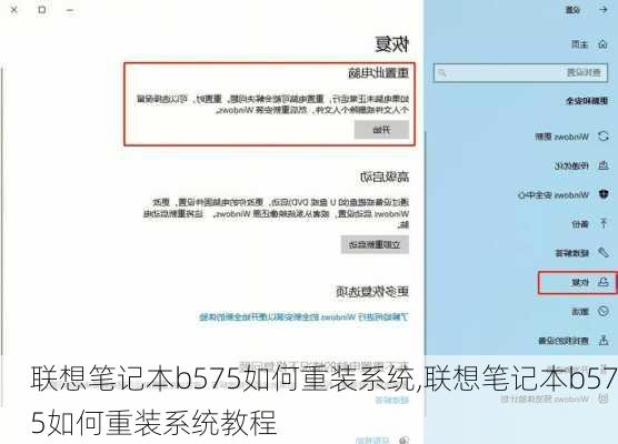 联想笔记本b575如何重装系统,联想笔记本b575如何重装系统教程