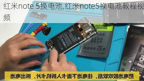 红米note 5换电池,红米note5换电池教程视频