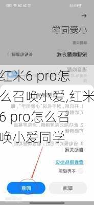 红米6 pro怎么召唤小爱,红米6 pro怎么召唤小爱同学