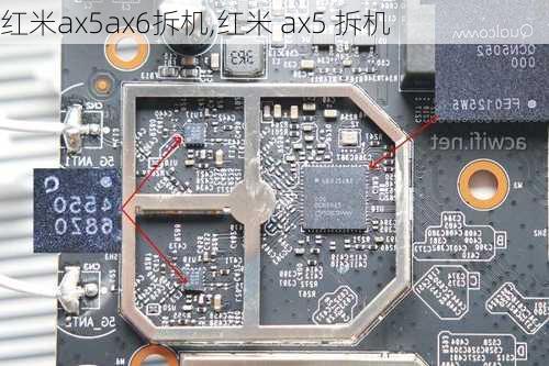 红米ax5ax6拆机,红米 ax5 拆机