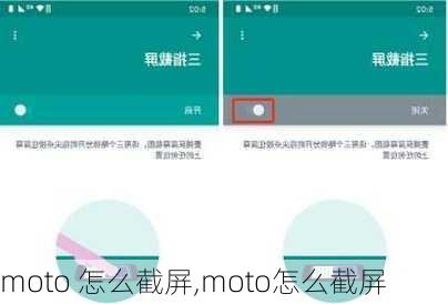 moto 怎么截屏,moto怎么截屏