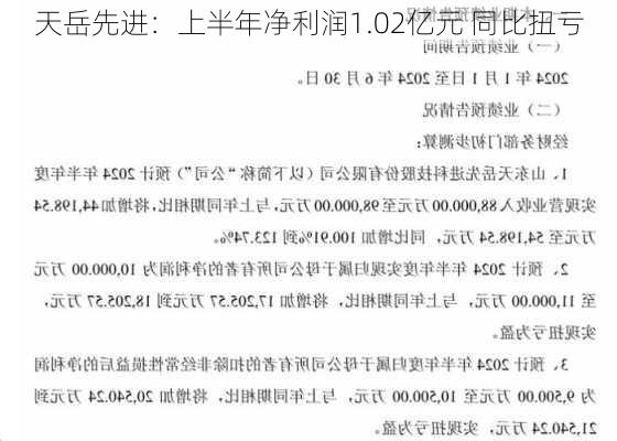 天岳先进：上半年净利润1.02亿元 同比扭亏