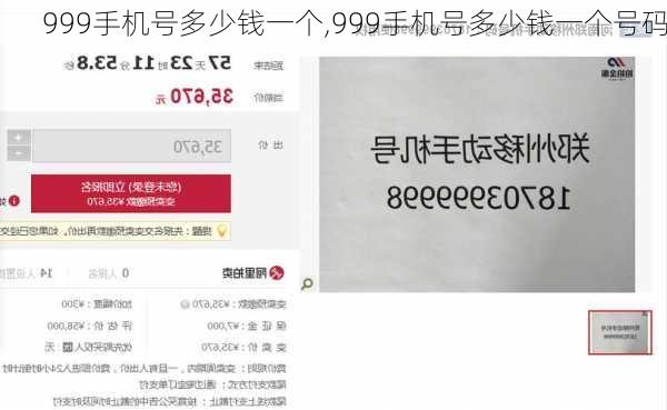 999手机号多少钱一个,999手机号多少钱一个号码