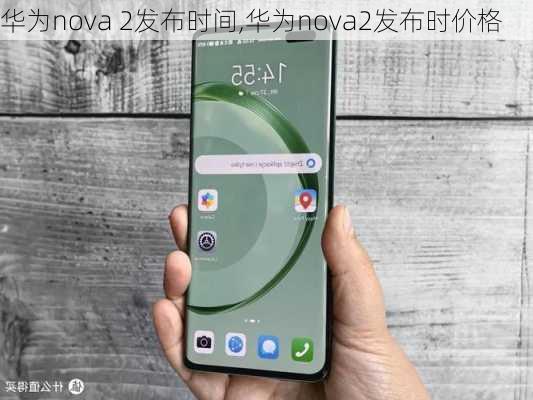 华为nova 2发布时间,华为nova2发布时价格