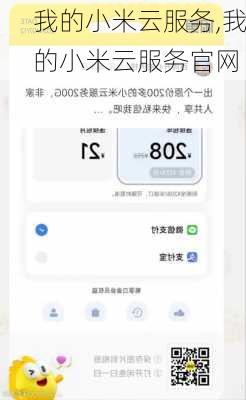 我的小米云服务,我的小米云服务官网
