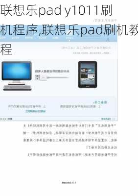 联想乐pad y1011刷机程序,联想乐pad刷机教程