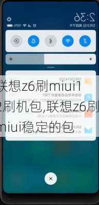 联想z6刷miui12刷机包,联想z6刷miui稳定的包