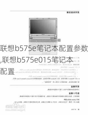 联想b575e笔记本配置参数,联想b575e015笔记本配置