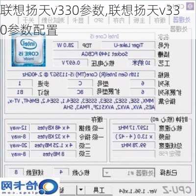 联想扬天v330参数,联想扬天v330参数配置