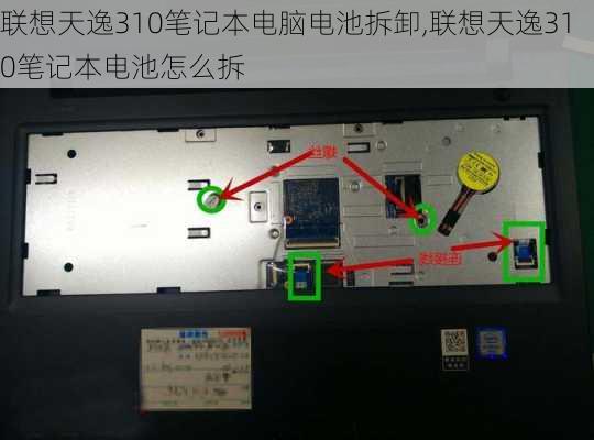 联想天逸310笔记本电脑电池拆卸,联想天逸310笔记本电池怎么拆