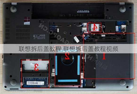 联想拆后盖教程,联想拆后盖教程视频