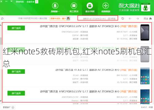 红米note5救砖刷机包,红米note5刷机包汇总