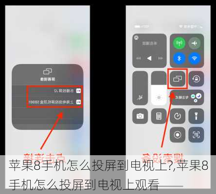 苹果8手机怎么投屏到电视上?,苹果8手机怎么投屏到电视上观看