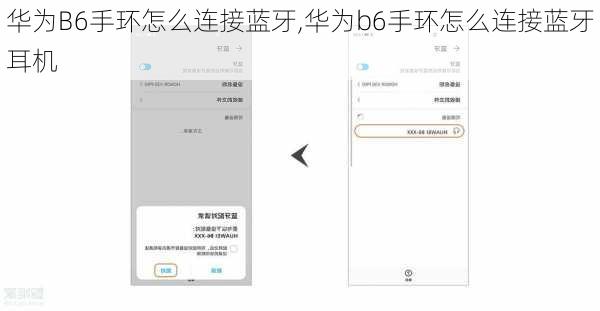 华为B6手环怎么连接蓝牙,华为b6手环怎么连接蓝牙耳机
