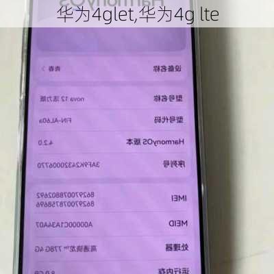 华为4glet,华为4g lte