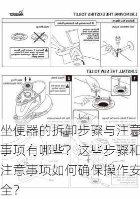 坐便器的拆卸步骤与注意事项有哪些？这些步骤和注意事项如何确保操作安全？