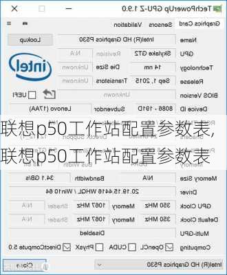 联想p50工作站配置参数表,联想p50工作站配置参数表