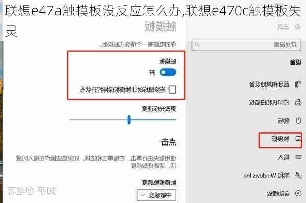 联想e47a触摸板没反应怎么办,联想e470c触摸板失灵