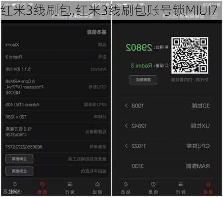 红米3线刷包,红米3线刷包账号锁MIUI7