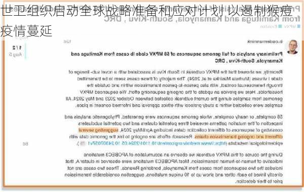 世卫组织启动全球战略准备和应对计划 以遏制猴痘疫情蔓延