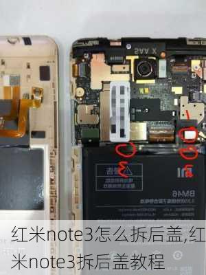 红米note3怎么拆后盖,红米note3拆后盖教程