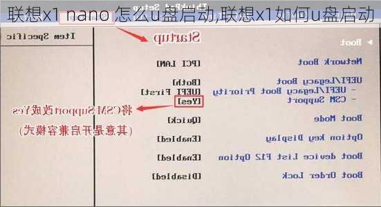 联想x1 nano 怎么u盘启动,联想x1如何u盘启动