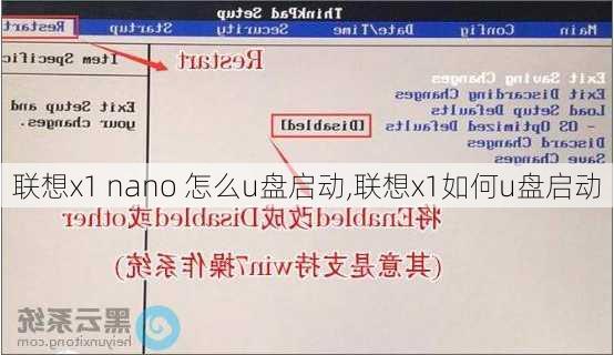 联想x1 nano 怎么u盘启动,联想x1如何u盘启动