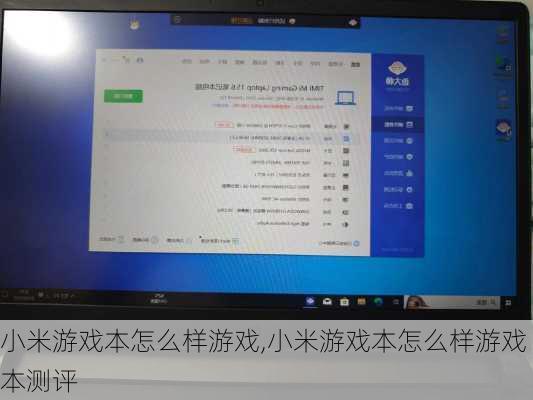 小米游戏本怎么样游戏,小米游戏本怎么样游戏本测评