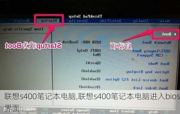 联想s400笔记本电脑,联想s400笔记本电脑进入bios界面