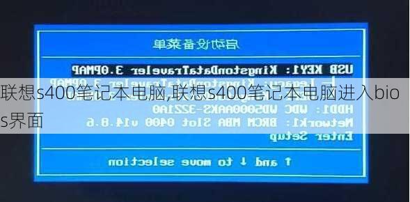 联想s400笔记本电脑,联想s400笔记本电脑进入bios界面