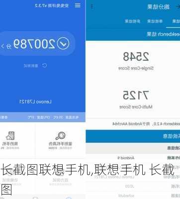 长截图联想手机,联想手机 长截图