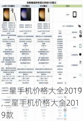 三星手机价格大全2019,三星手机价格大全2019款