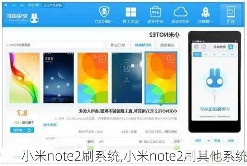 小米note2刷系统,小米note2刷其他系统