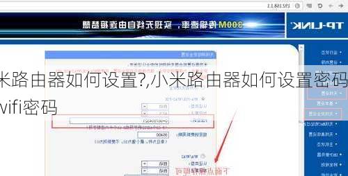 小米路由器如何设置?,小米路由器如何设置密码和wifi密码