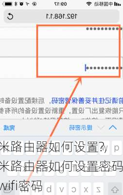 小米路由器如何设置?,小米路由器如何设置密码和wifi密码