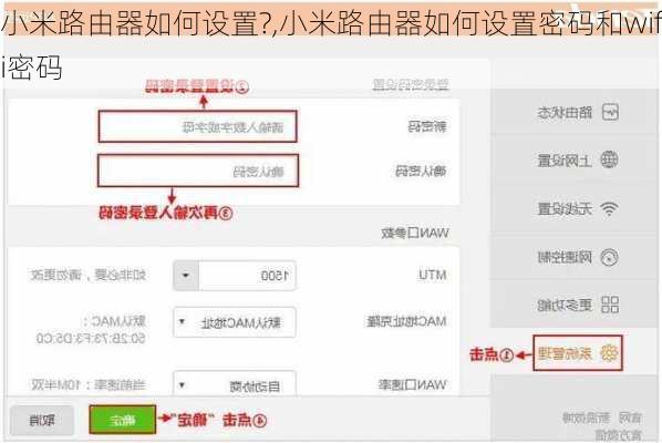 小米路由器如何设置?,小米路由器如何设置密码和wifi密码