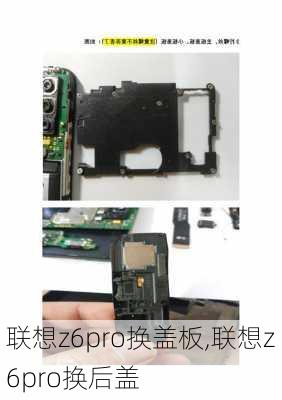 联想z6pro换盖板,联想z6pro换后盖