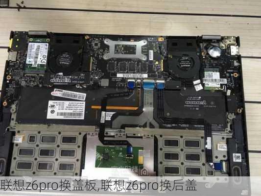 联想z6pro换盖板,联想z6pro换后盖