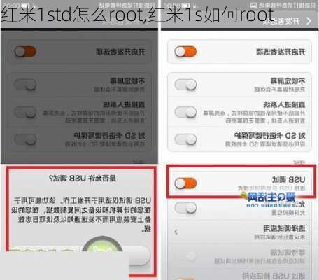 红米1std怎么root,红米1s如何root