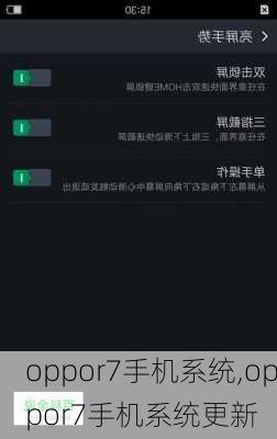 oppor7手机系统,oppor7手机系统更新