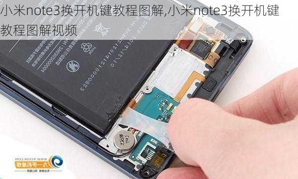 小米note3换开机键教程图解,小米note3换开机键教程图解视频