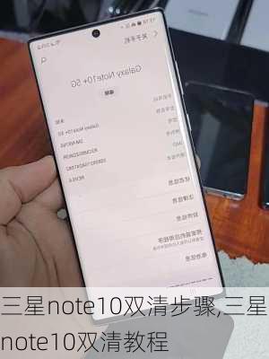 三星note10双清步骤,三星note10双清教程