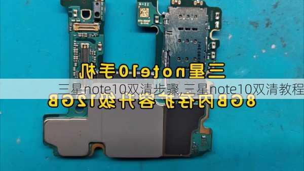 三星note10双清步骤,三星note10双清教程