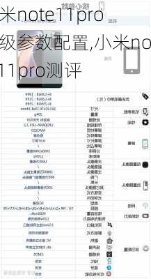 小米note11pro顶级参数配置,小米note11pro测评