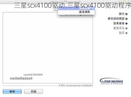 三星scx4100驱动,三星scx4100驱动程序