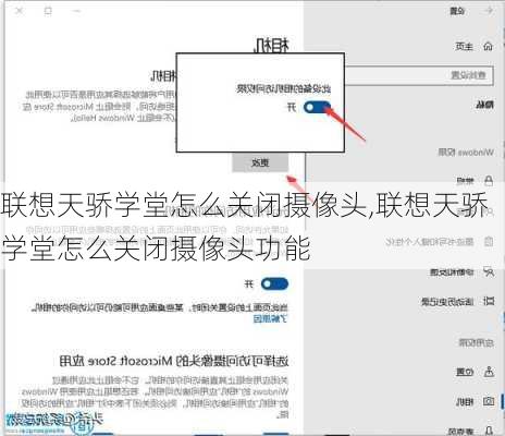 联想天骄学堂怎么关闭摄像头,联想天骄学堂怎么关闭摄像头功能