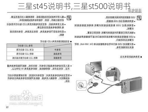 三星st45说明书,三星st500说明书