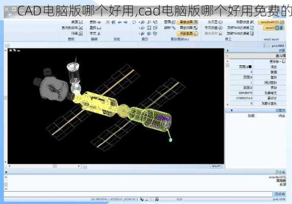 CAD电脑版哪个好用,cad电脑版哪个好用免费的
