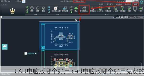 CAD电脑版哪个好用,cad电脑版哪个好用免费的